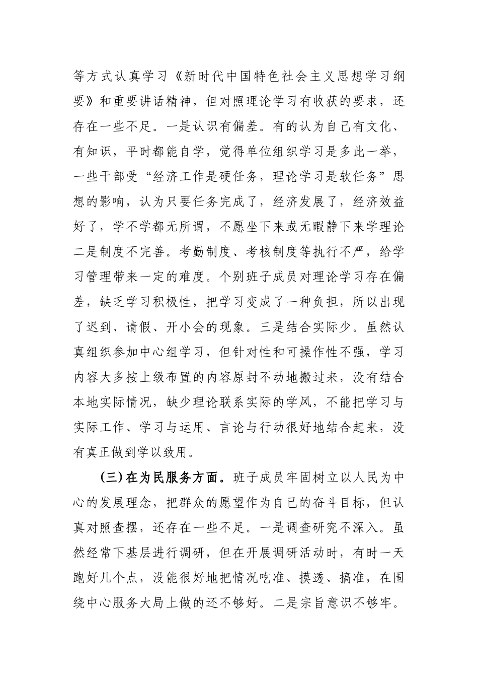 领导班子专题教育生活会检视剖析材料2.docx_第2页