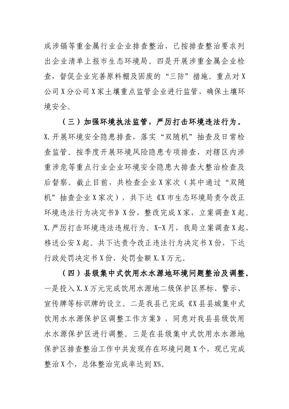 生态环境局2019年工作总结2020年工作计划打算.docx_第3页