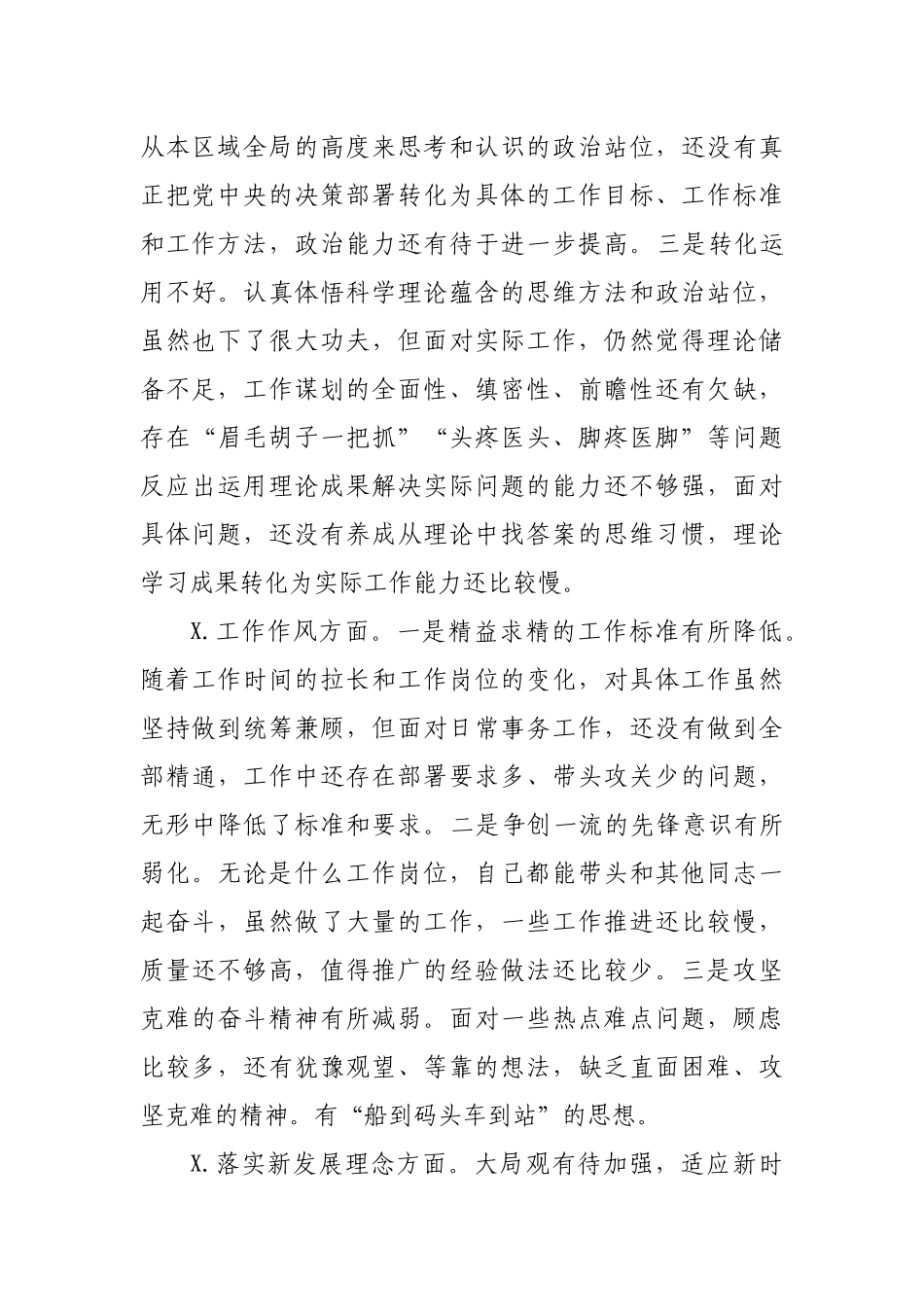 人大主席主题教育个人对照检视剖析材料.docx_第2页