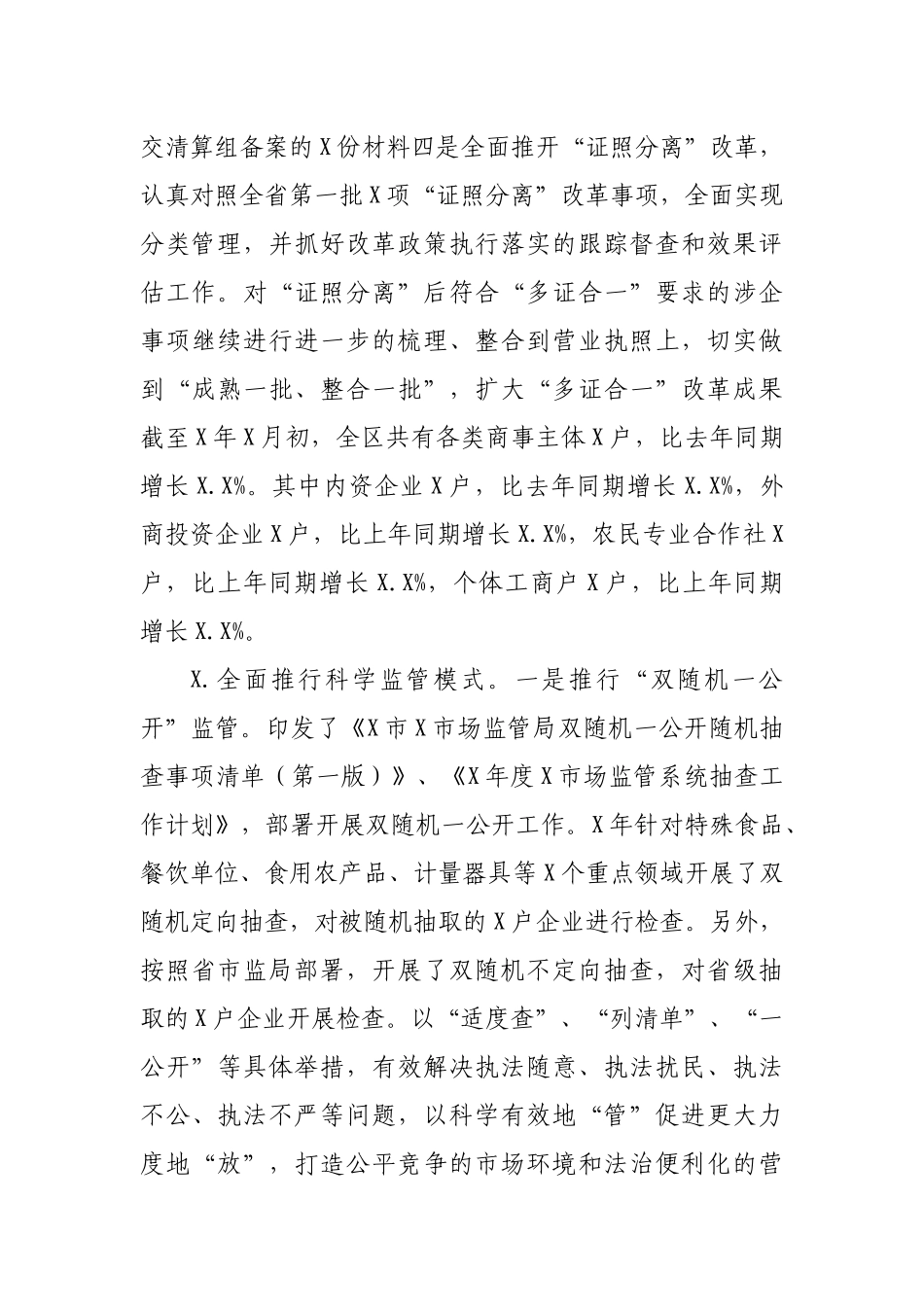 市场监督管理局2019年工作总结汇报.docx_第2页