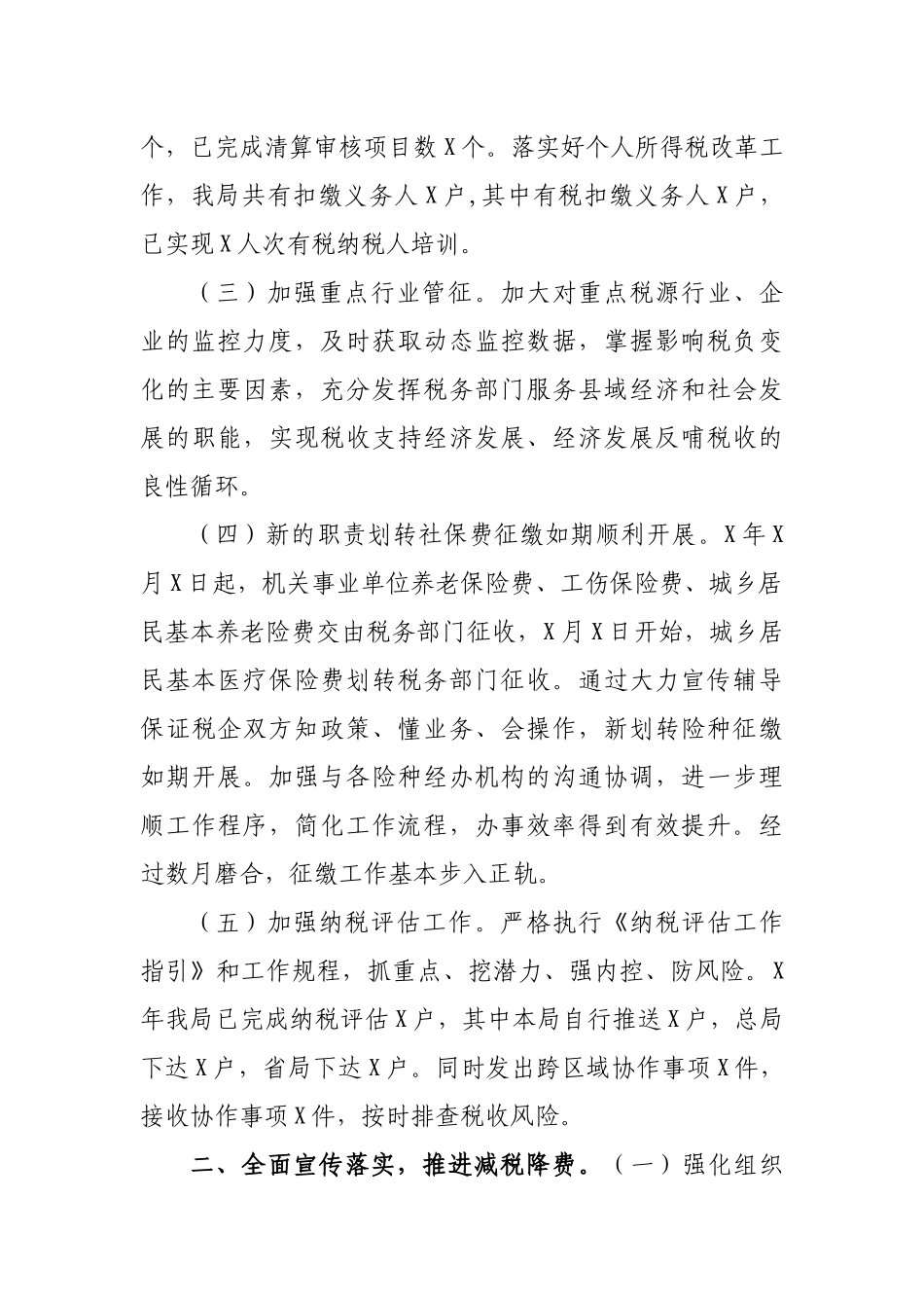 税务局2019年工作总结5.docx_第2页