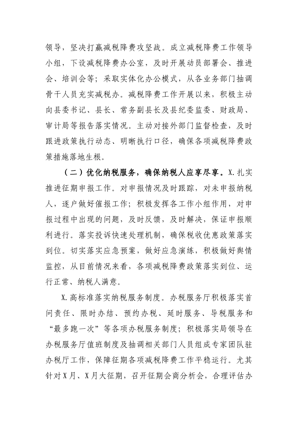 税务局2019年工作总结5.docx_第3页
