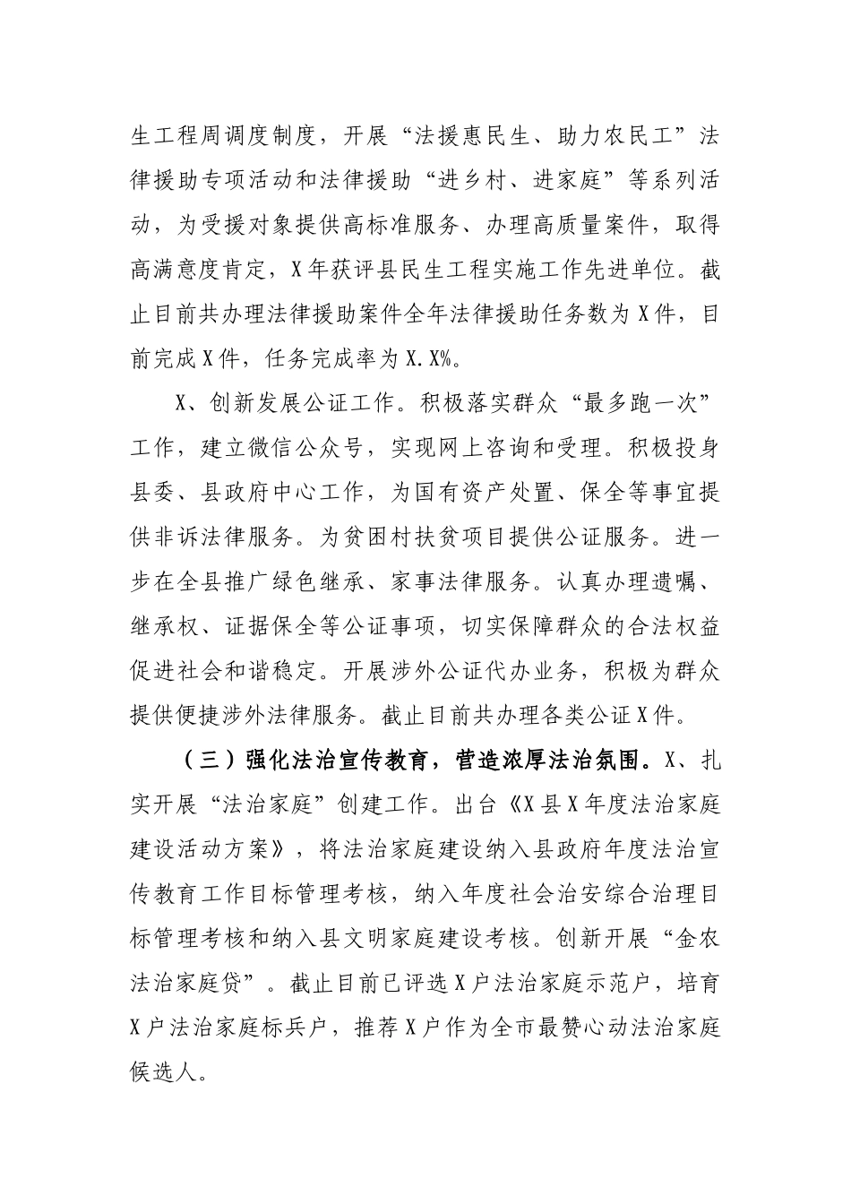 司法局2019年度工作总结和2020年度工作计划安排.docx_第3页