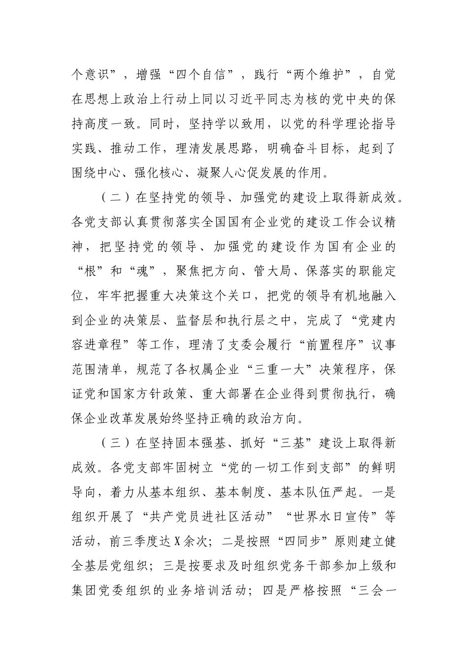 提升集团企业基层党建工作高质量发展调研报告.docx_第2页