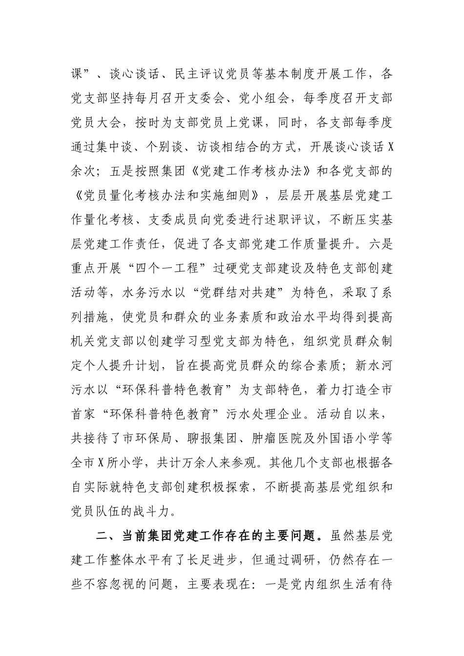 提升集团企业基层党建工作高质量发展调研报告.docx_第3页