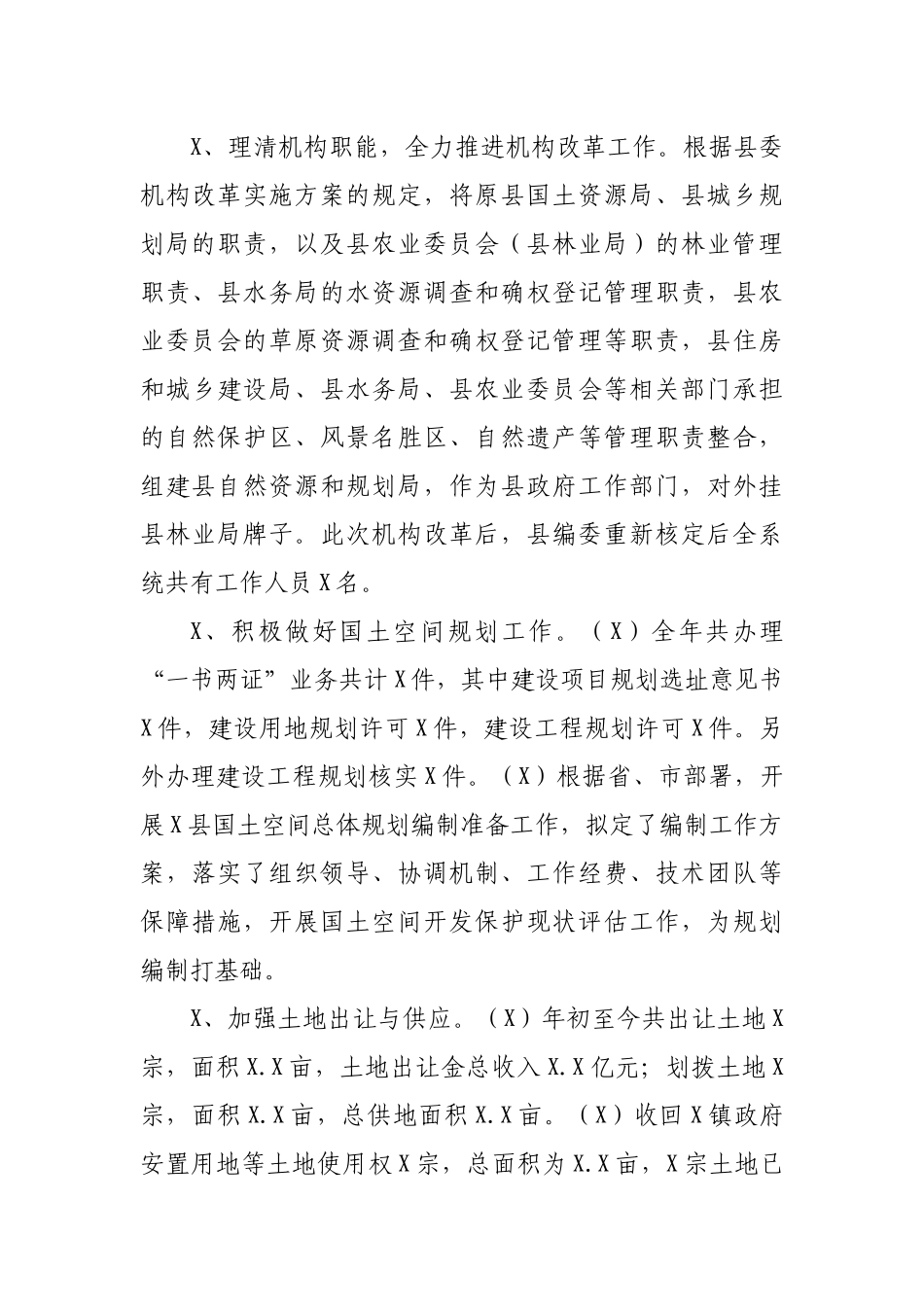 自然资源局2019年工作总结暨2020年工作计划思路.docx_第3页