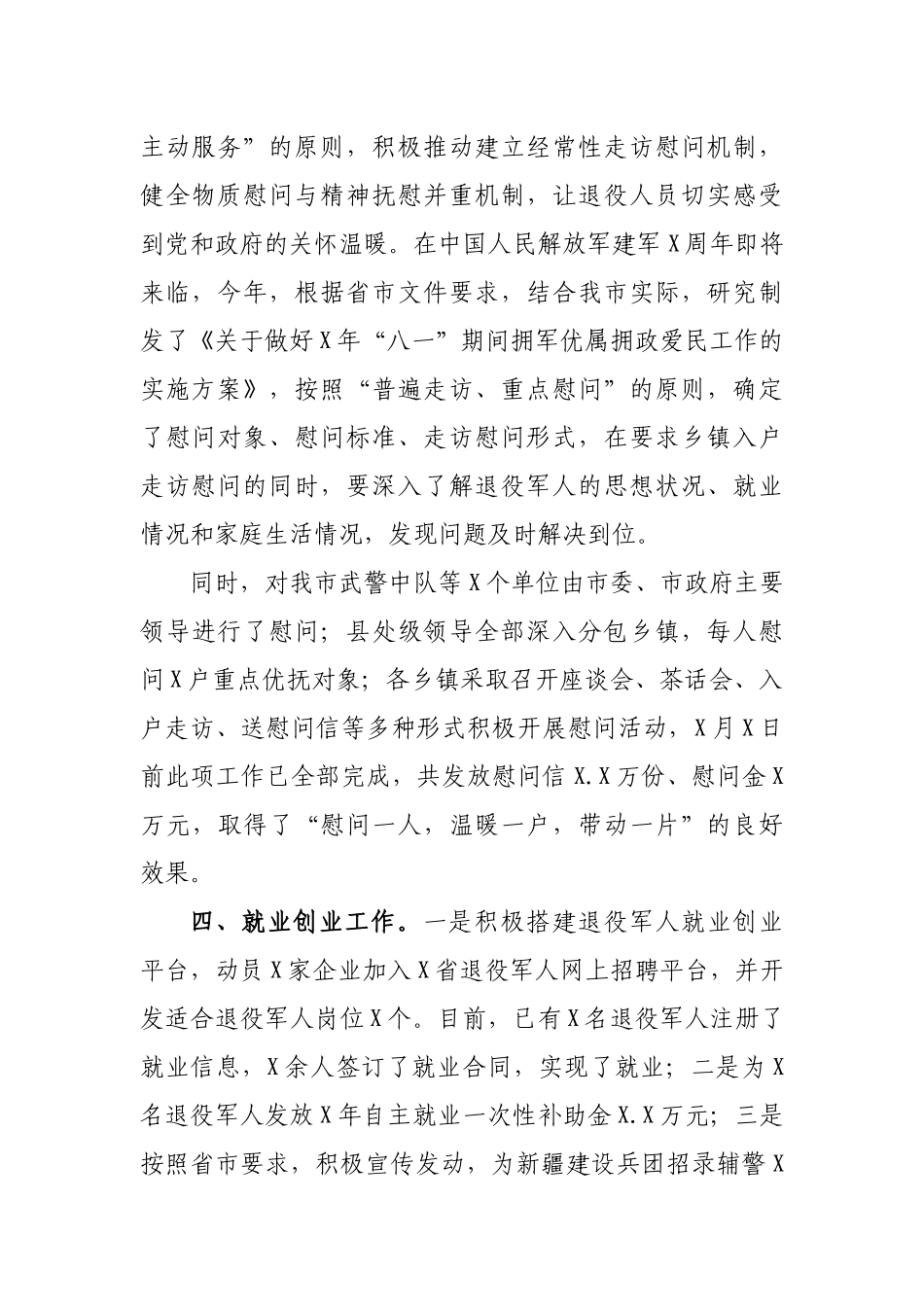退役军人事务局2019年工作总结2020年计划.docx_第2页