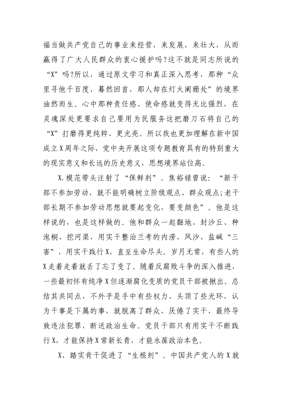 专题教育个人收获检视问题剖析发言材料.docx_第2页