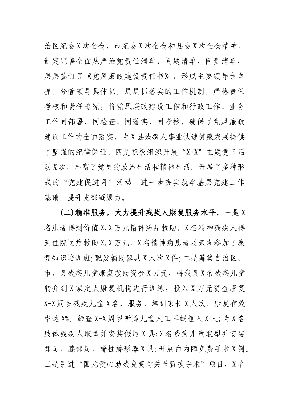残联2019年工作总结暨2020年工作计划安排.docx_第2页
