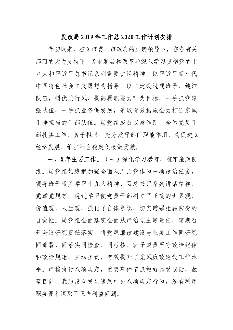 发改局2019年工作总2020工作计划安排.docx_第1页