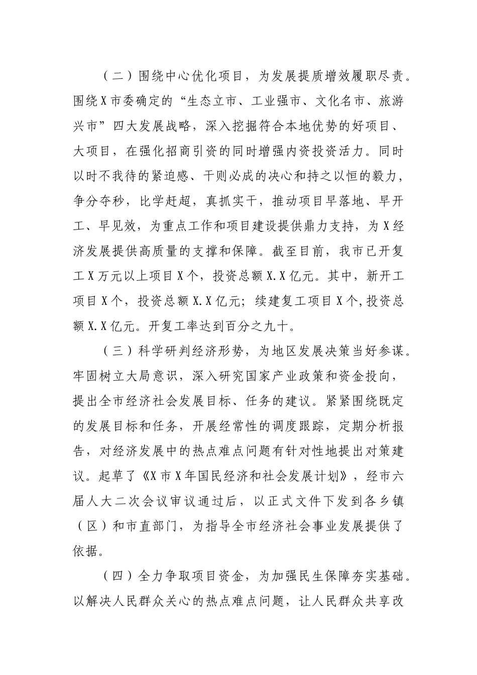 发改局2019年工作总2020工作计划安排.docx_第2页