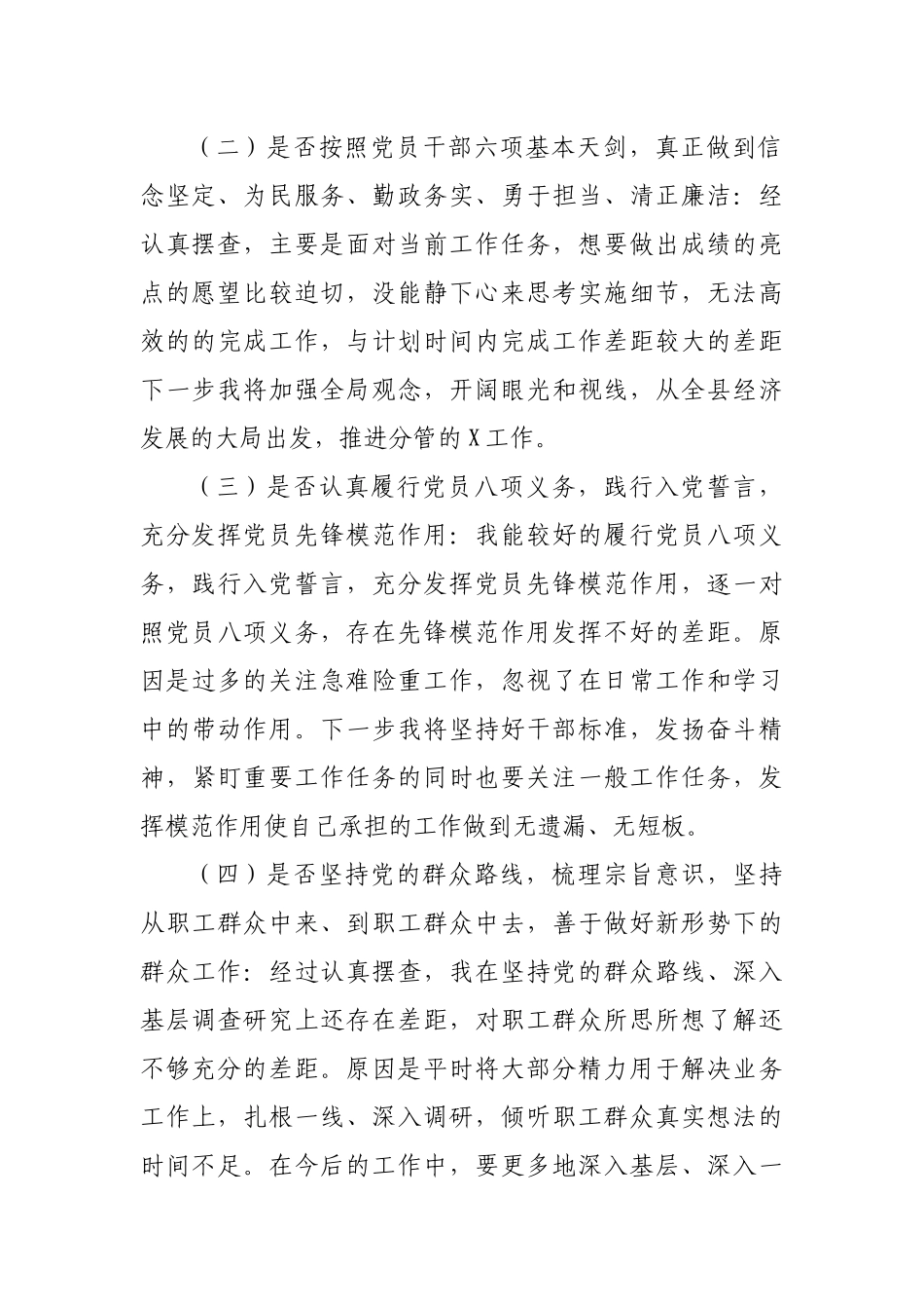 个人对照党章党规找差距交流发言材料1.docx_第2页