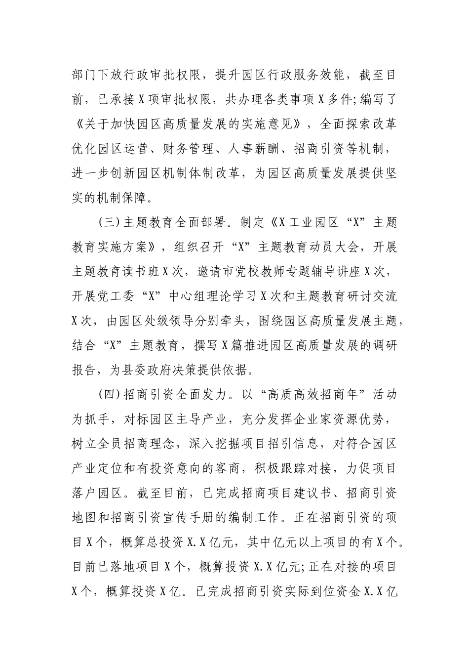 工业园区20109年度工作总结2020年工作计划思路.docx_第2页