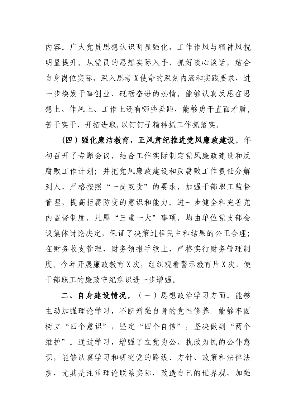 公司党支部书记党建工作考核述职报告.docx_第3页