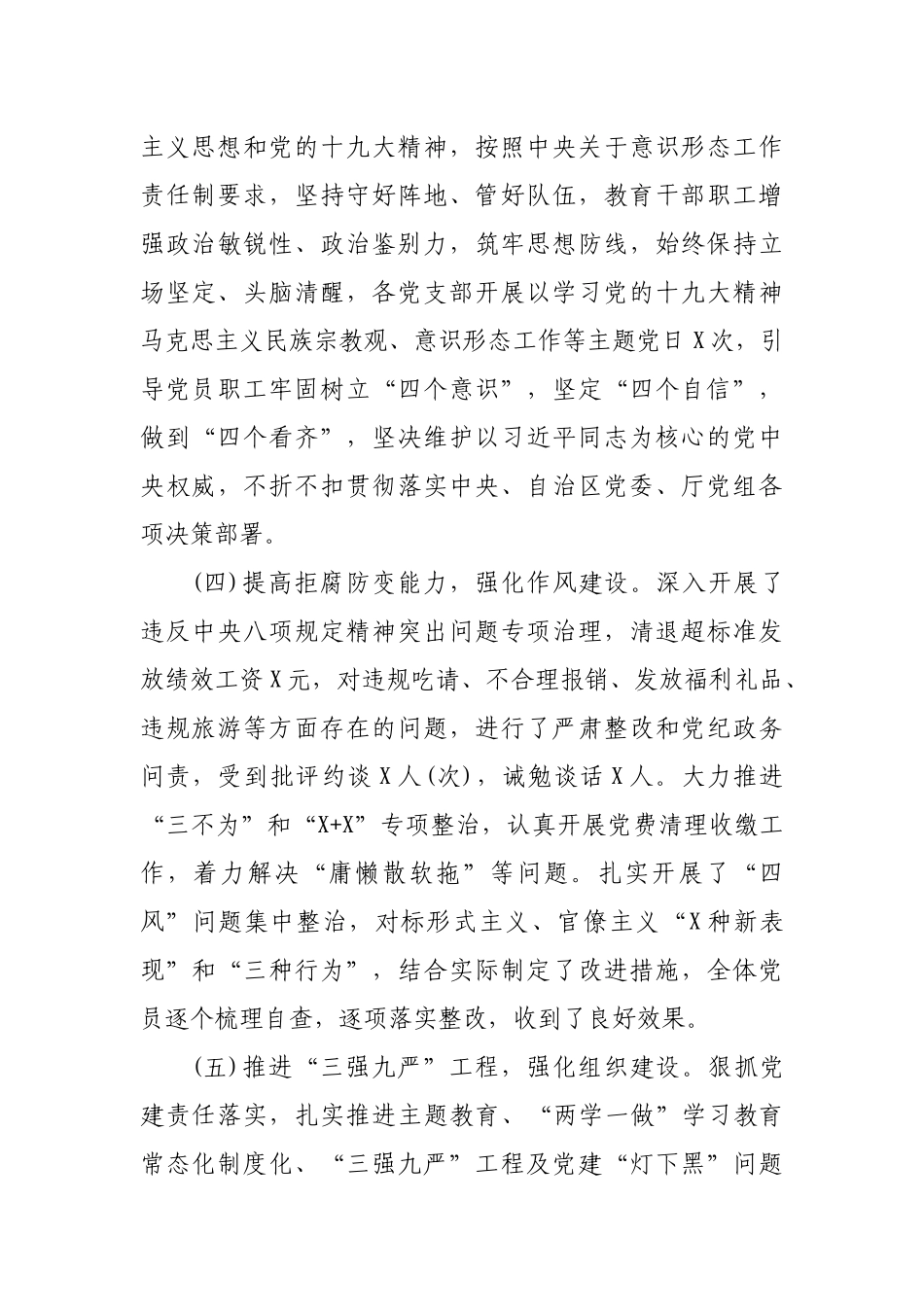2020年单位机关党建工作履职情况报告.docx_第3页