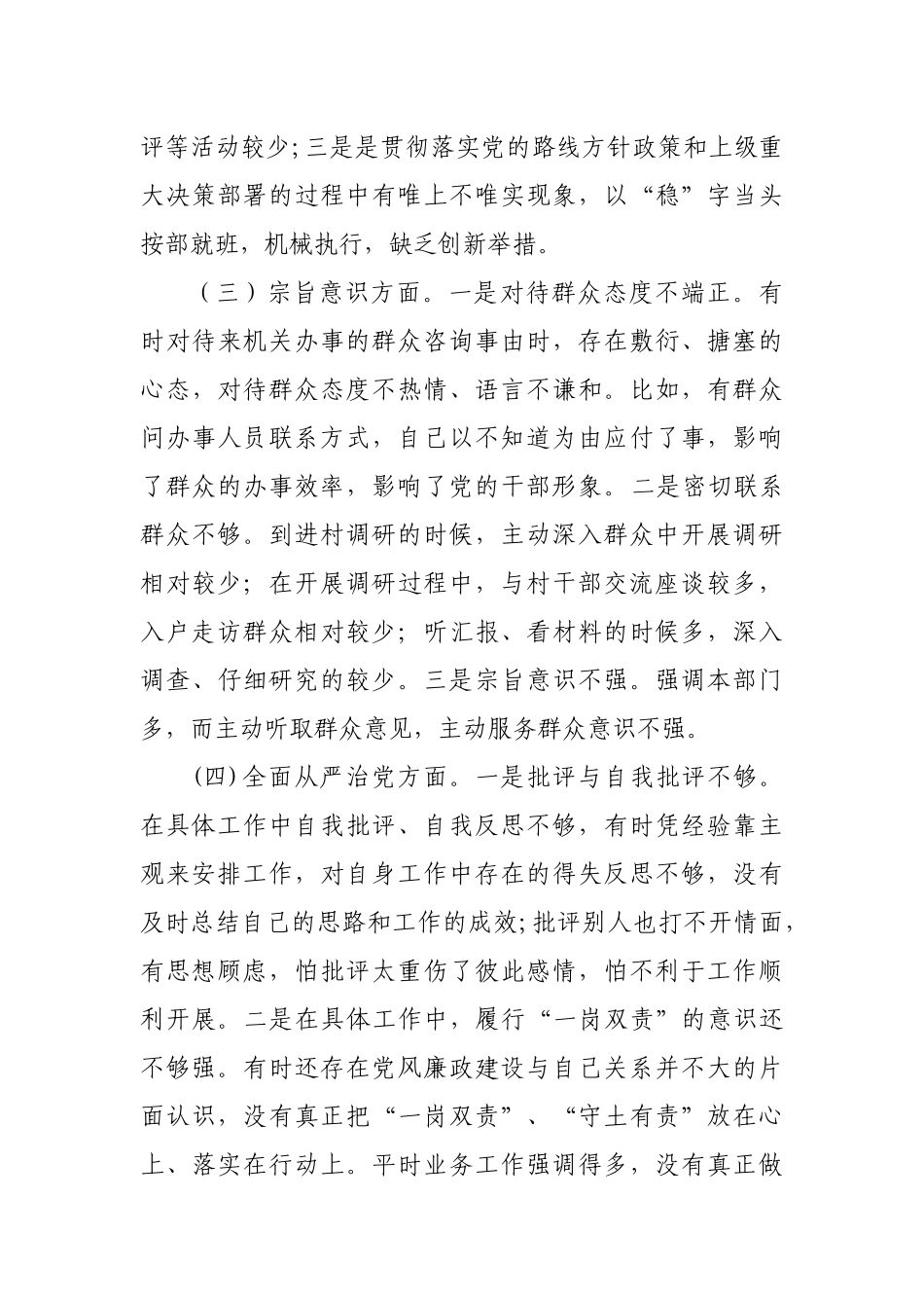 2020年生活会个人问题检视剖析材料.docx_第2页