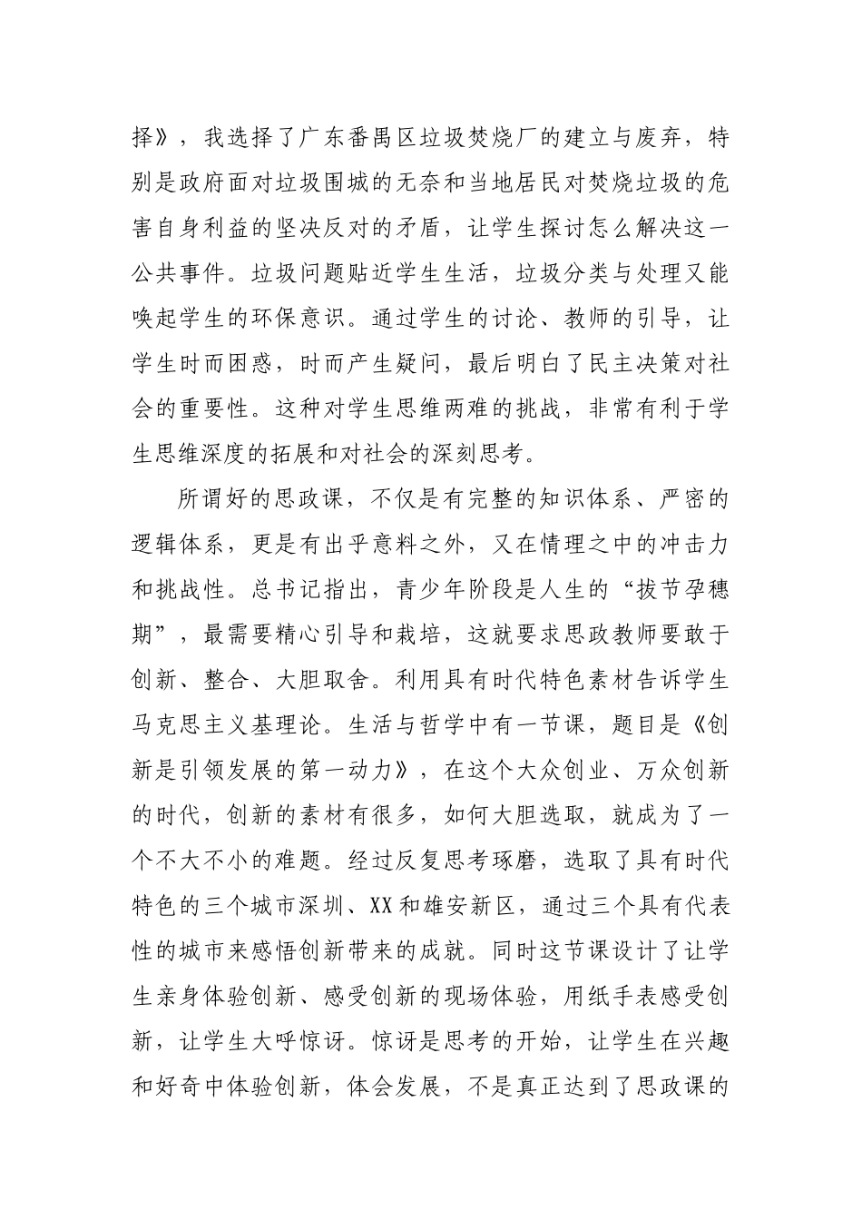 做好中学思政老师学习心得体会演讲稿.docx_第2页