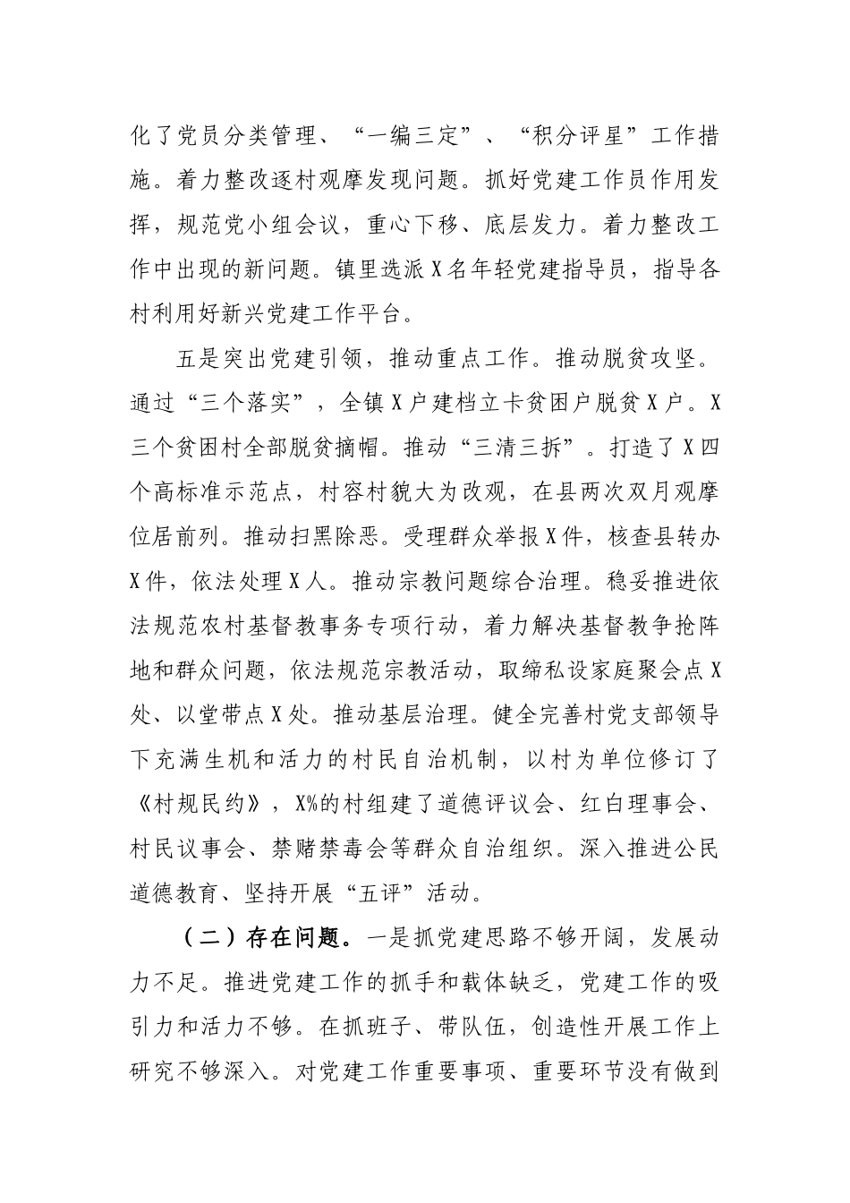 2019年度乡镇党委书记党建工作责任制述职报告.docx_第3页