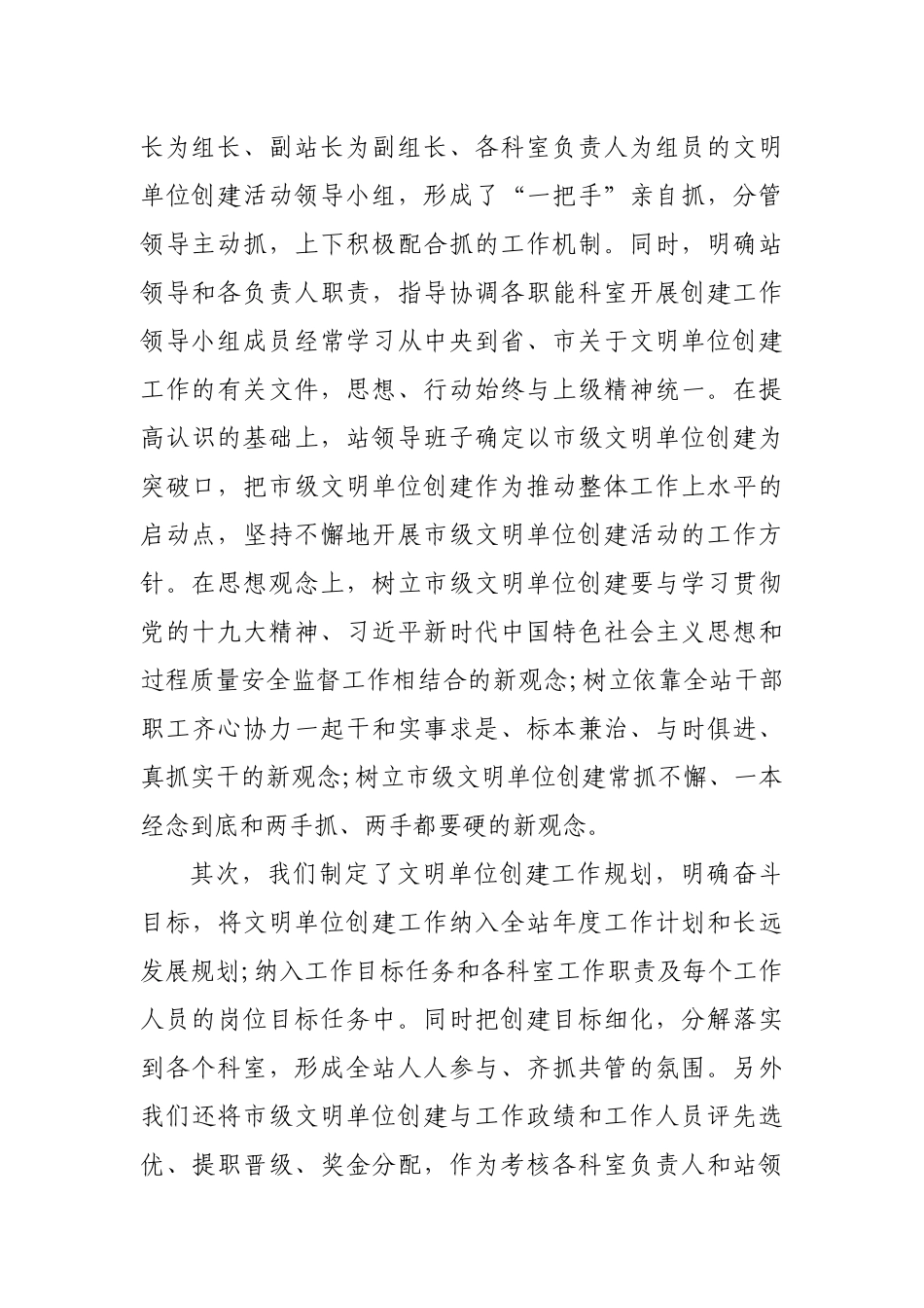 住建局质安站创建文明单位情况汇报.docx_第2页