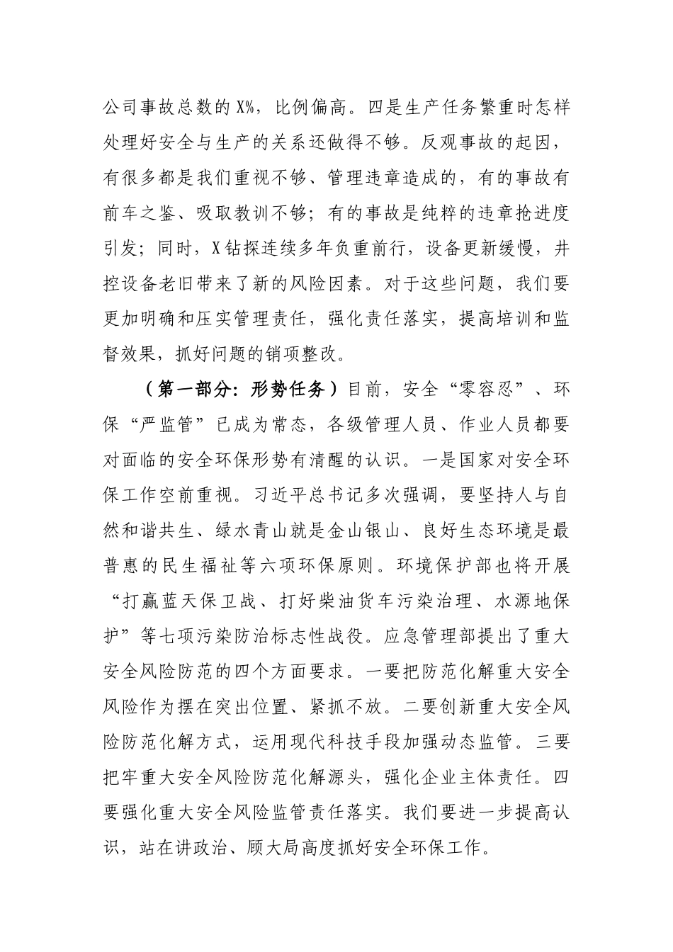 公司领导在钻探安全环保例会讲话.docx_第2页