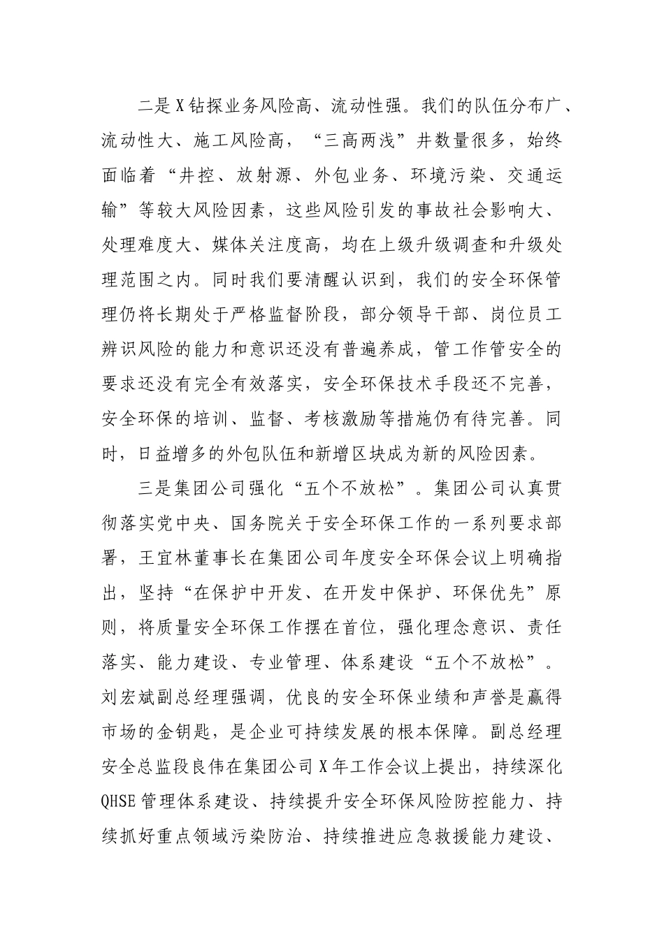公司领导在钻探安全环保例会讲话.docx_第3页