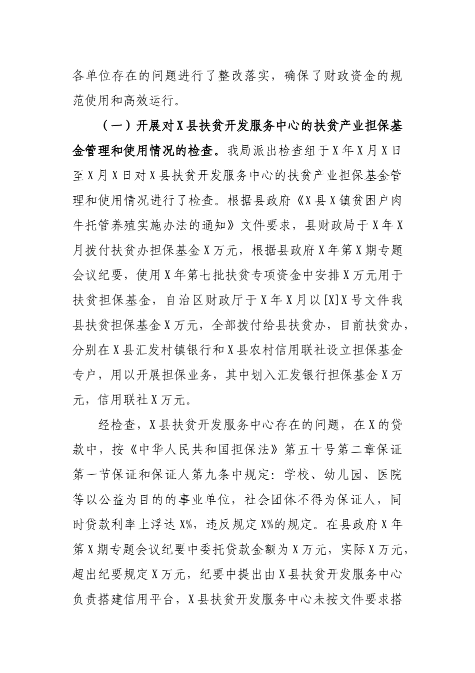 财政局财政监督2020年工作总结.docx_第3页