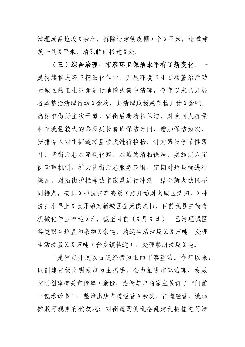 城管执法局2019年工作总结及2020年工作安排计划.docx_第3页