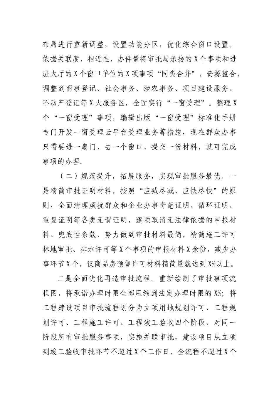 行政审批局2019年总结2020年工作计划打算.docx_第2页
