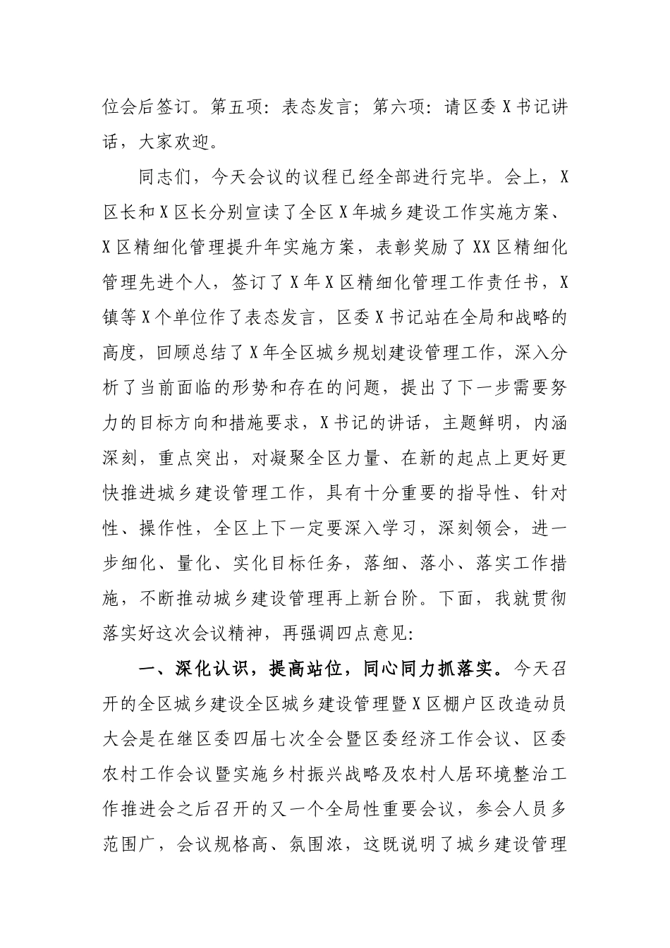 城乡建设管理暨棚户改造动员会主持词.docx_第2页