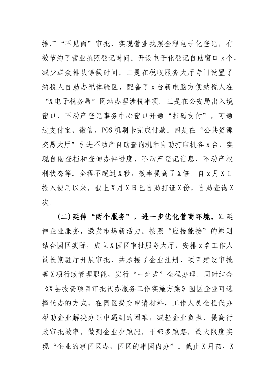 行政审批局2019年工作总结暨2020年工作思路.docx_第3页
