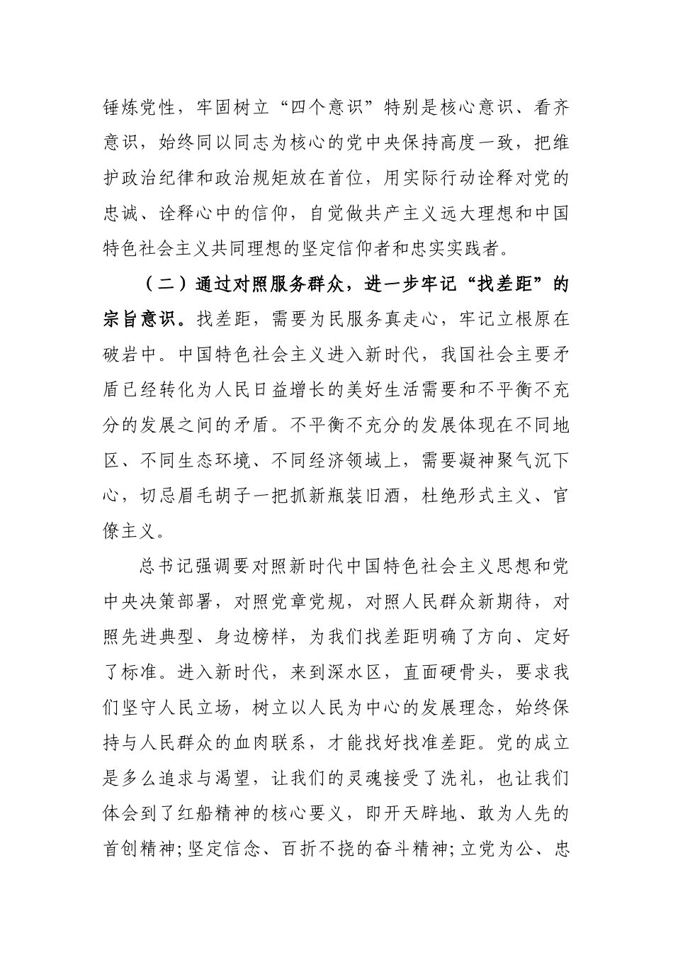 主题教育组织生活会个人对照检视剖析材料7.docx_第2页