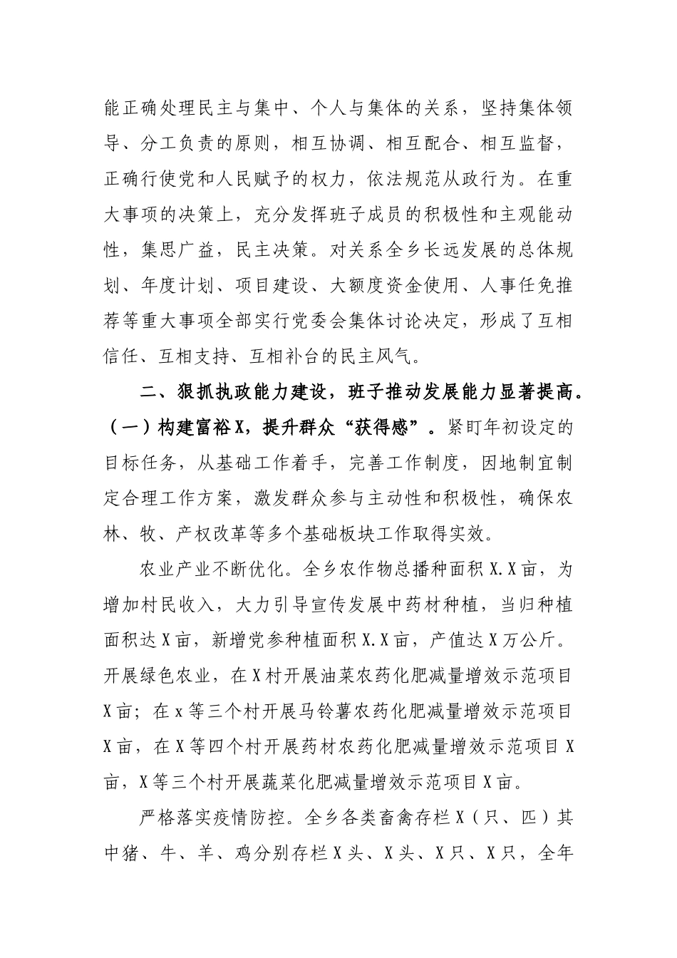 2019年乡镇工作总结汇报3.docx_第2页