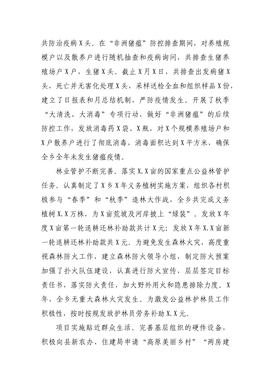 2019年乡镇工作总结汇报3.docx_第3页