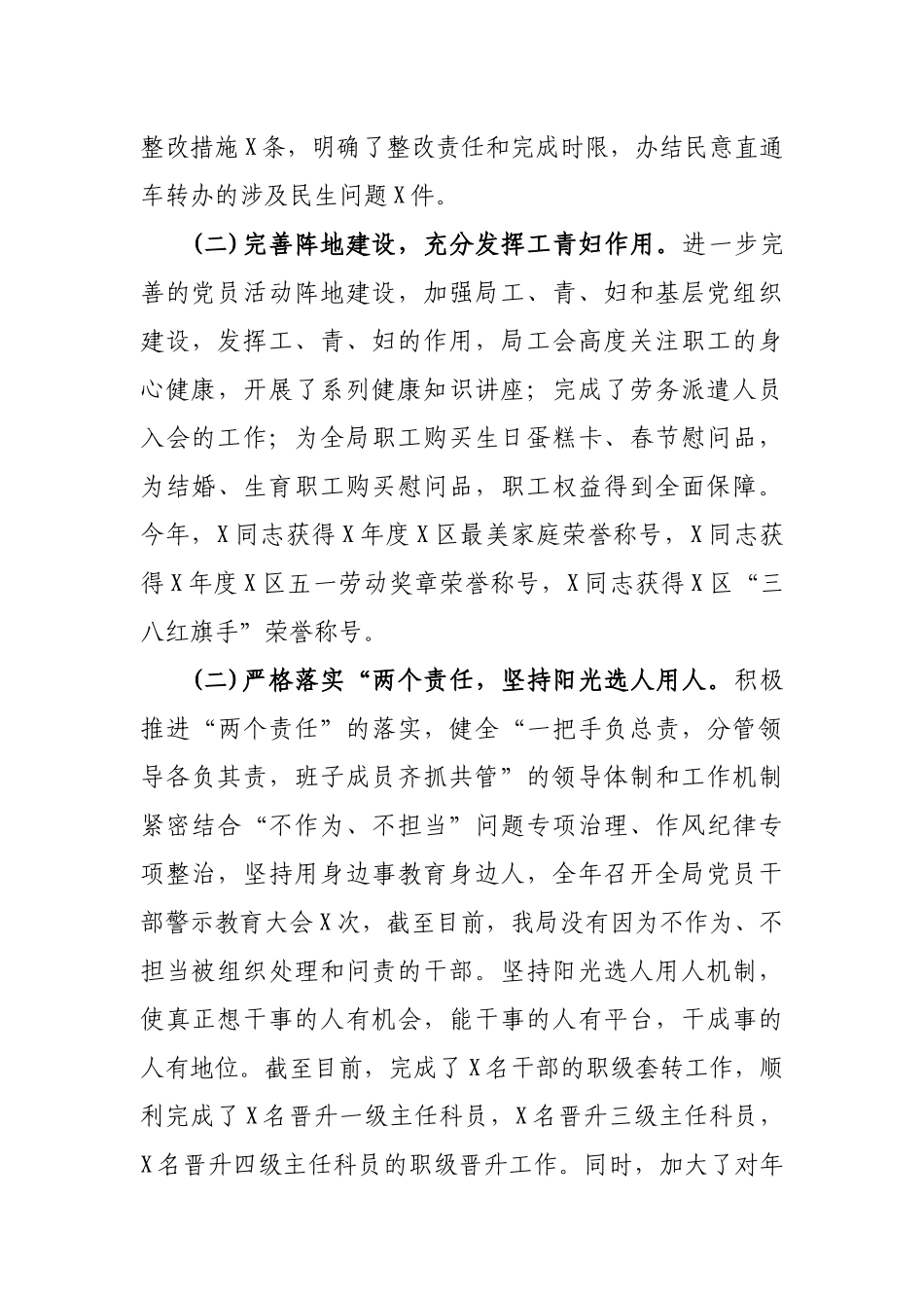 城市管理综合执法局工作总结2020年工作计划.docx_第2页