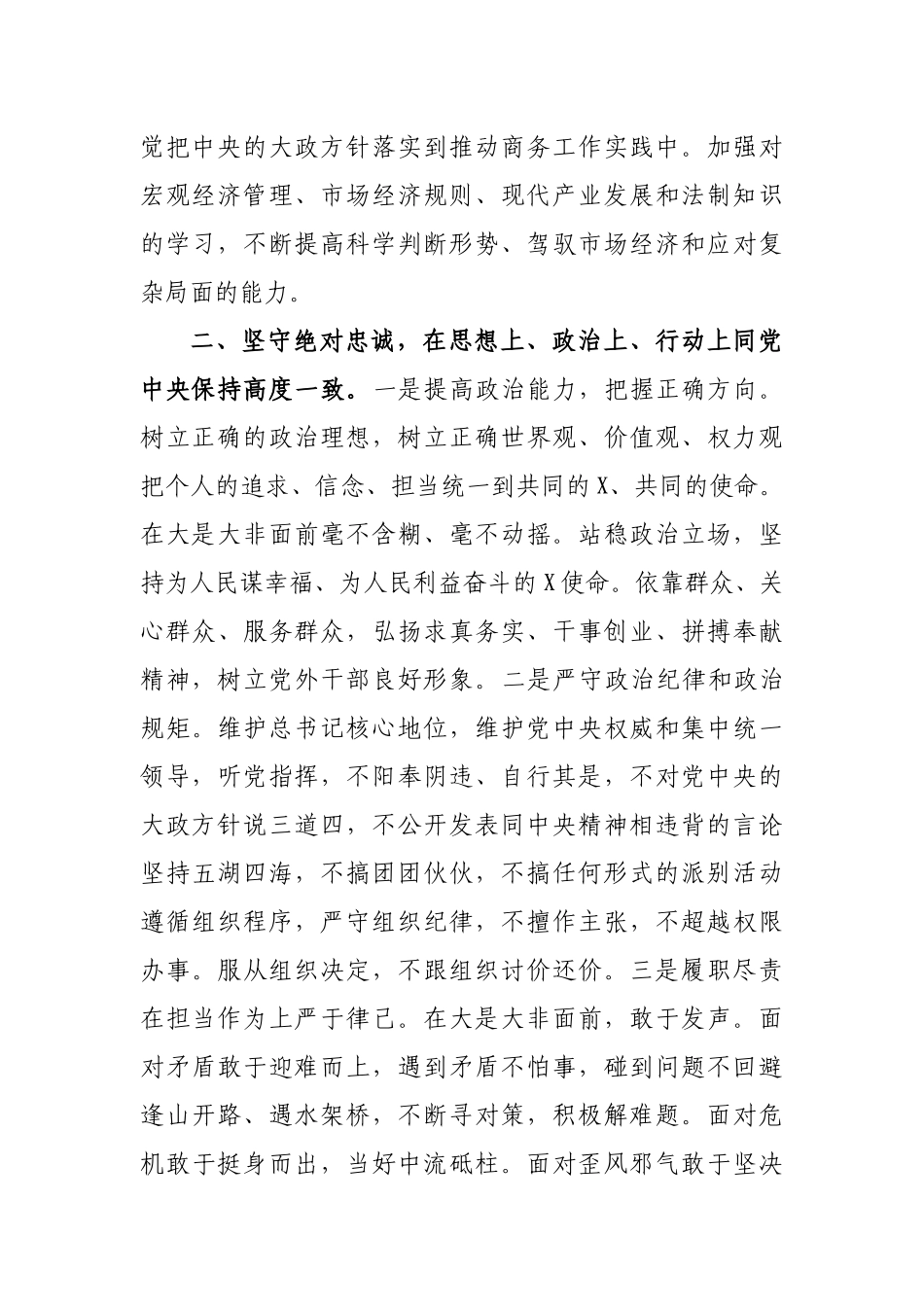 2019年商务局副局长述职述廉报告3.docx_第2页
