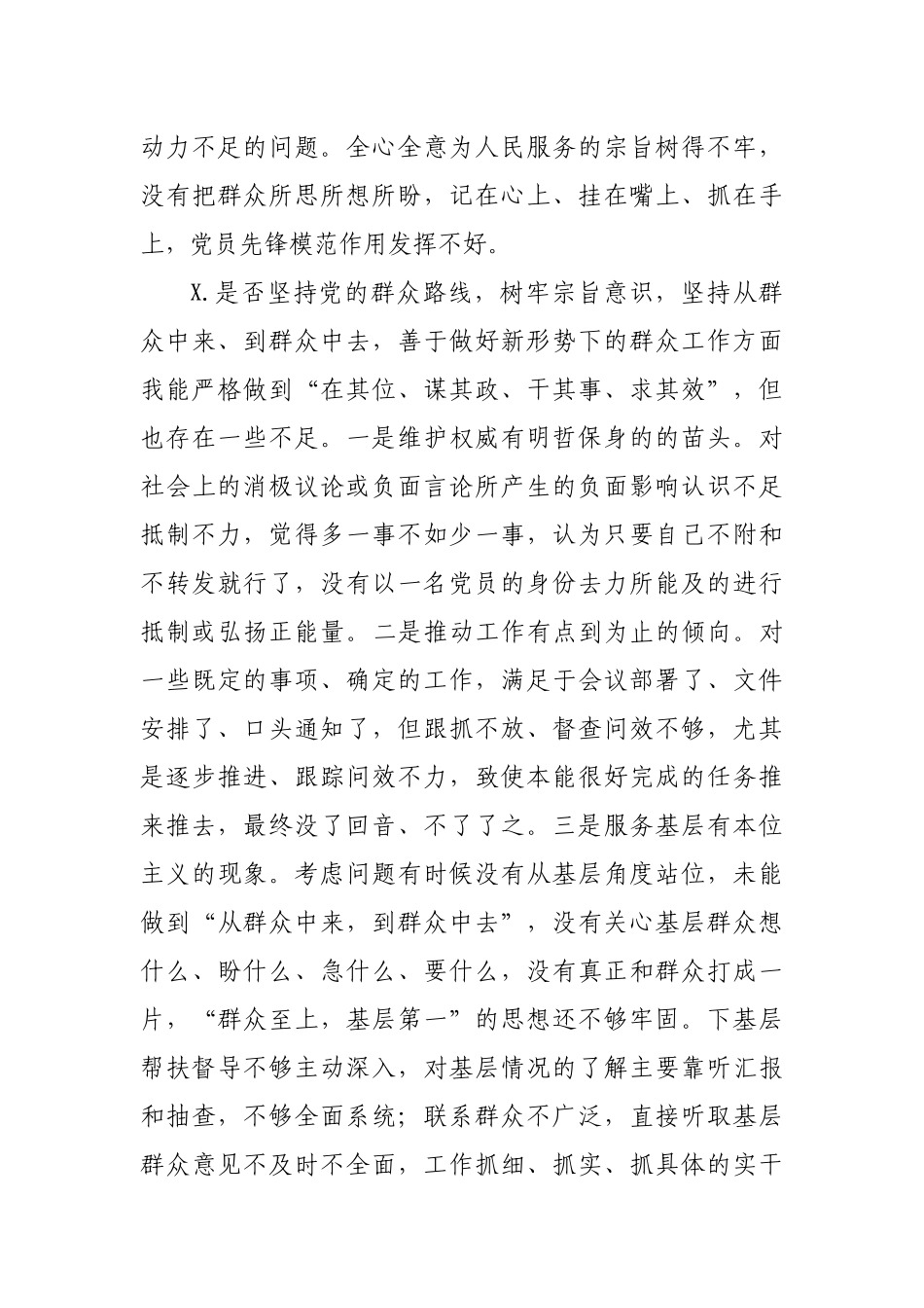 个人对照党章党规检视问题发言提纲材料1.docx_第3页
