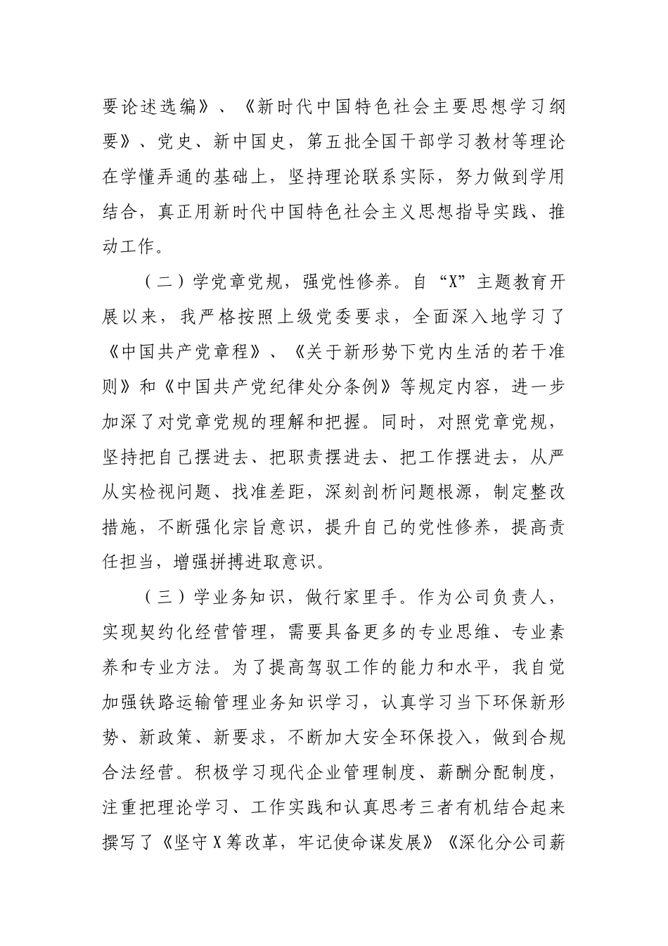 公司书记经理2020年度工作总结述职报告.docx_第2页