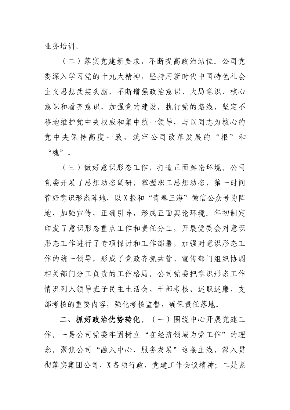 公司党委党建工作总结报告.docx_第2页
