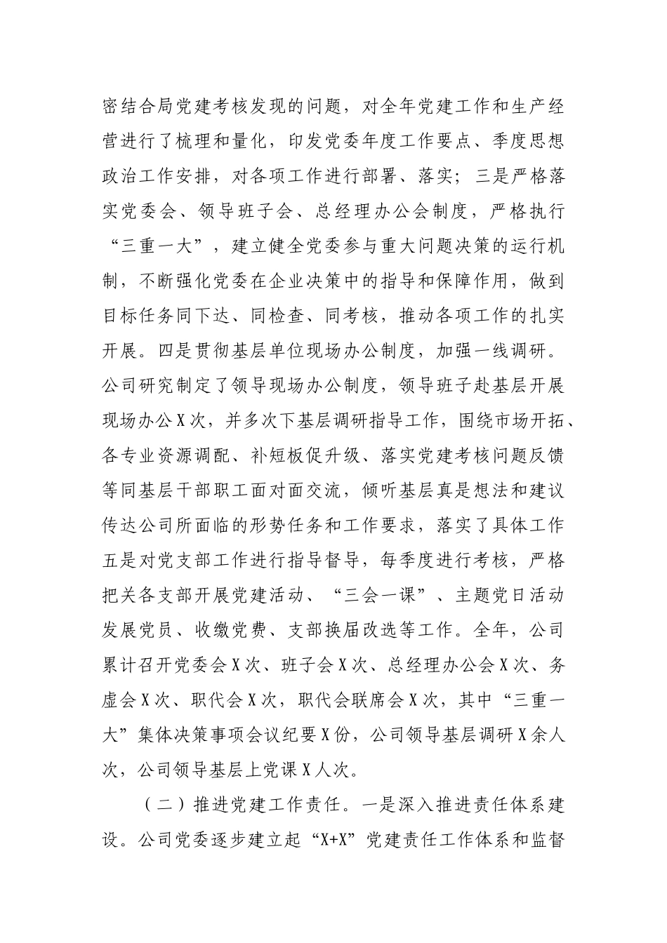 公司党委党建工作总结报告.docx_第3页