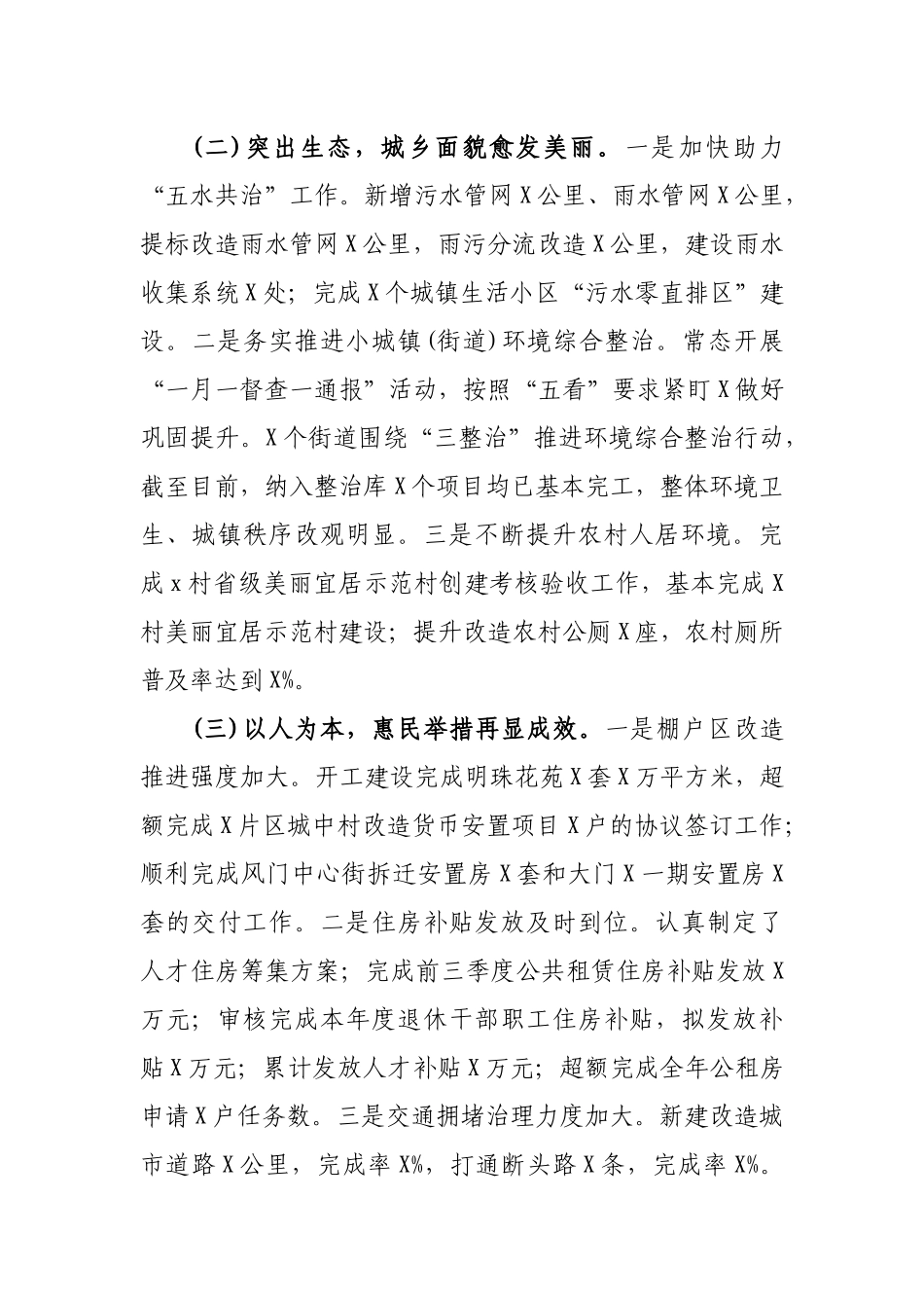 住建局2019年工作总结暨2020年工作思路计划.docx_第2页