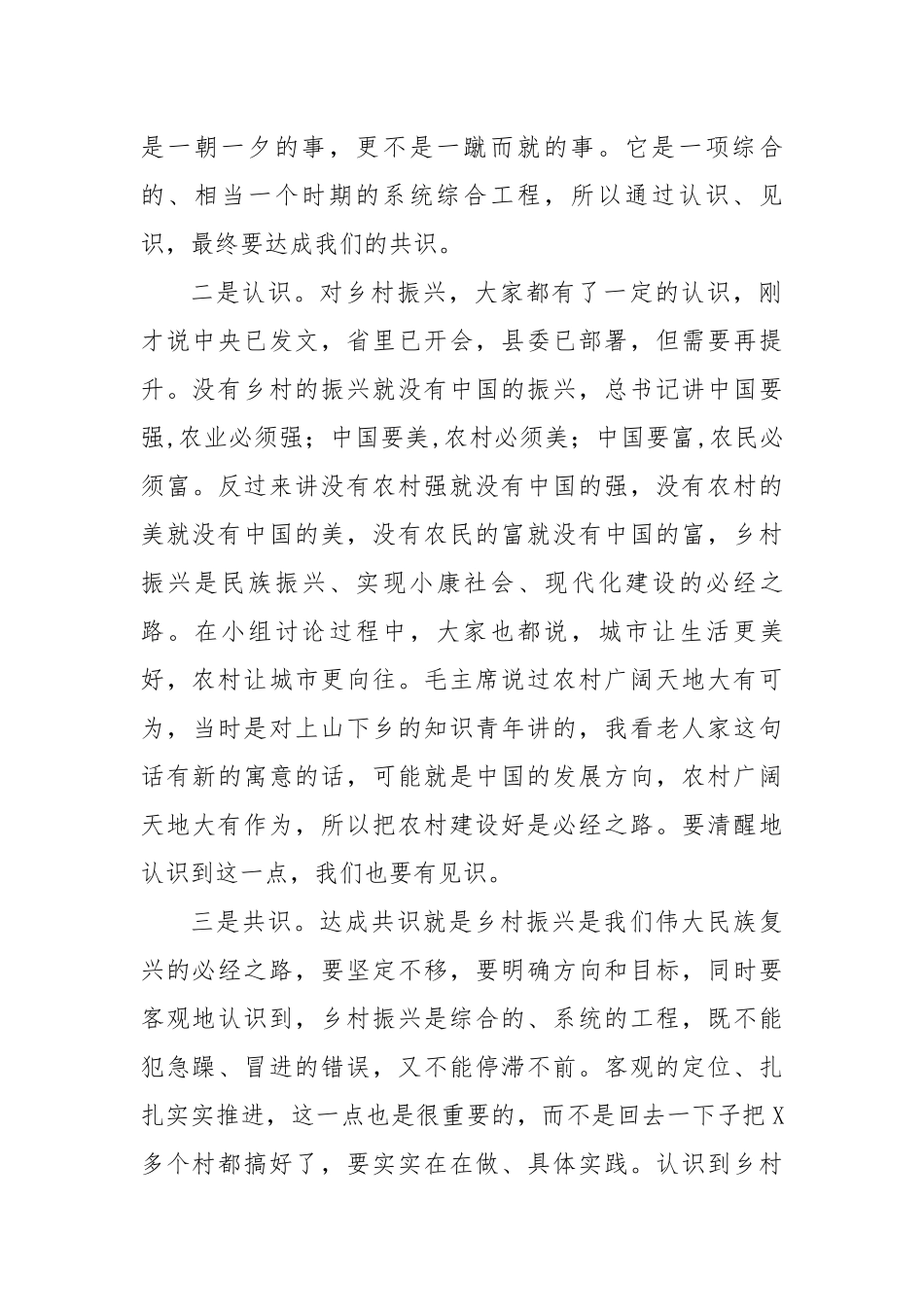在乡村振兴培训班的总结讲话.docx_第2页