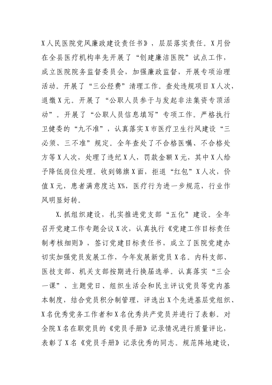 医院书记工作总结述职述廉报告.docx_第2页