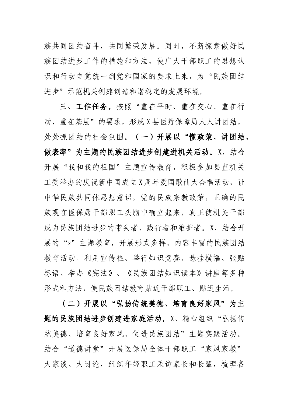 医保局创建民族团结进步示范机关活动实施方案.docx_第2页