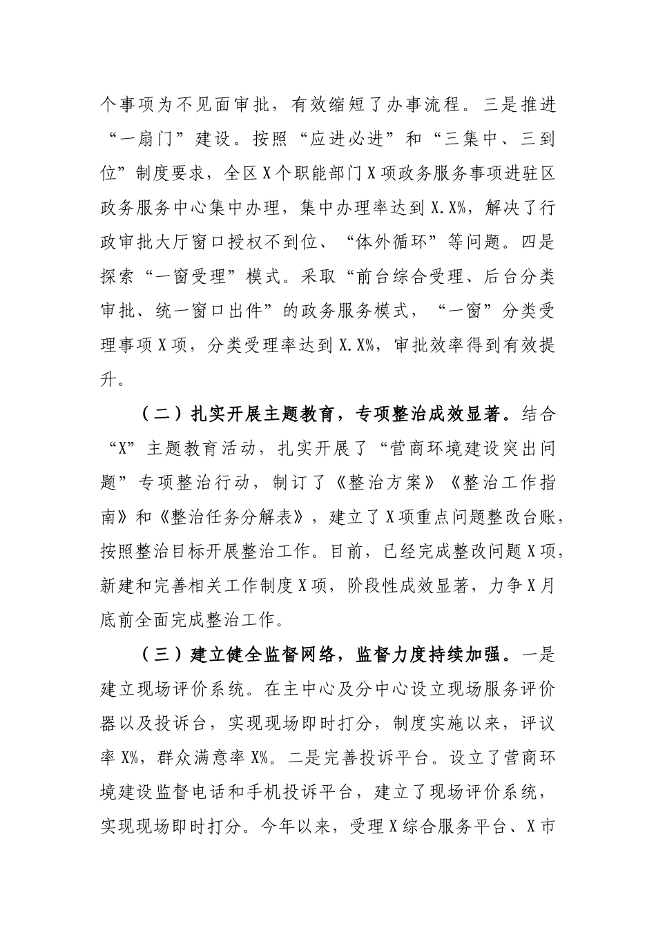 优化营商环境工作总结及2020年重点工作安排.docx_第2页