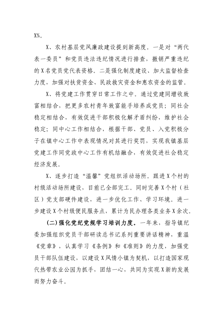 镇党委书记个人工作总结述职报告.docx_第2页