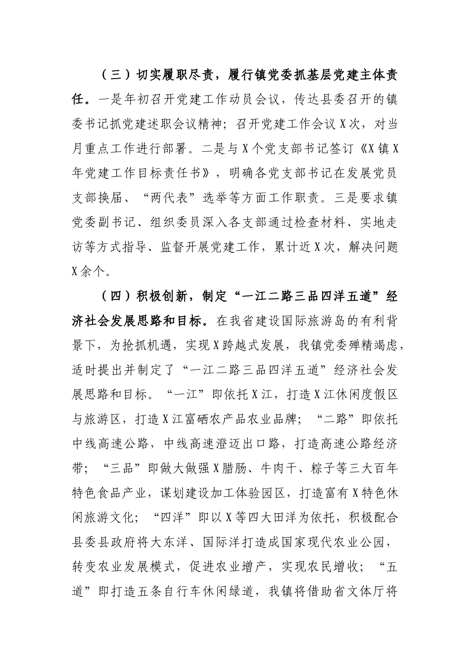 镇党委书记个人工作总结述职报告.docx_第3页