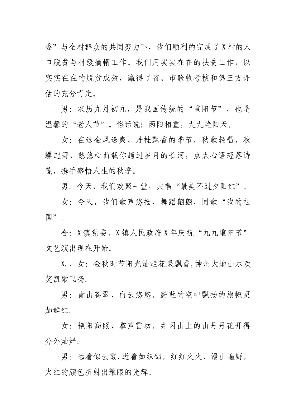 乡镇重阳节文艺晚会串词1.docx_第2页