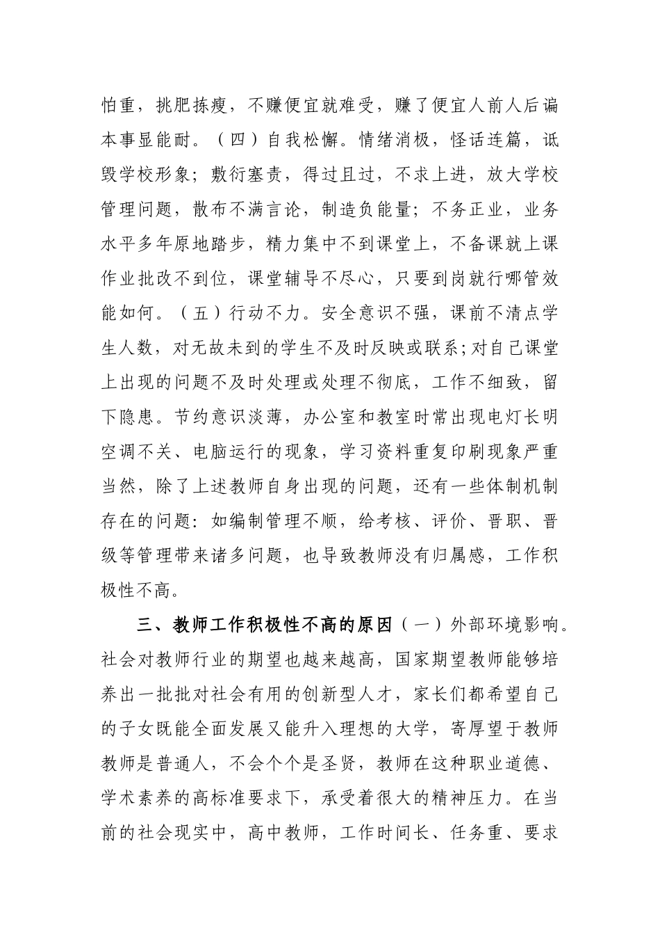 学校提升教师工作积极性调研报告思考建议.docx_第2页