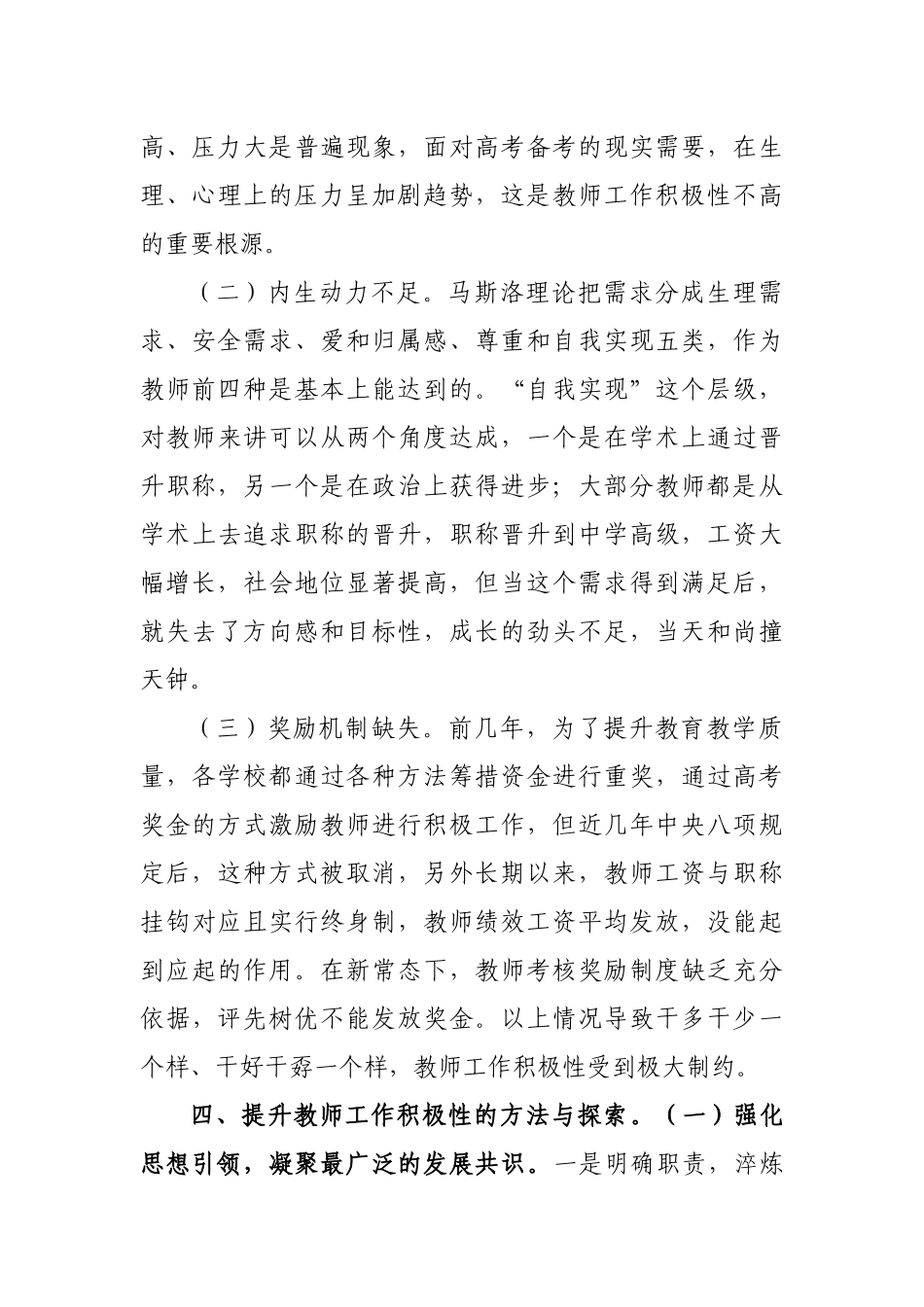 学校提升教师工作积极性调研报告思考建议.docx_第3页