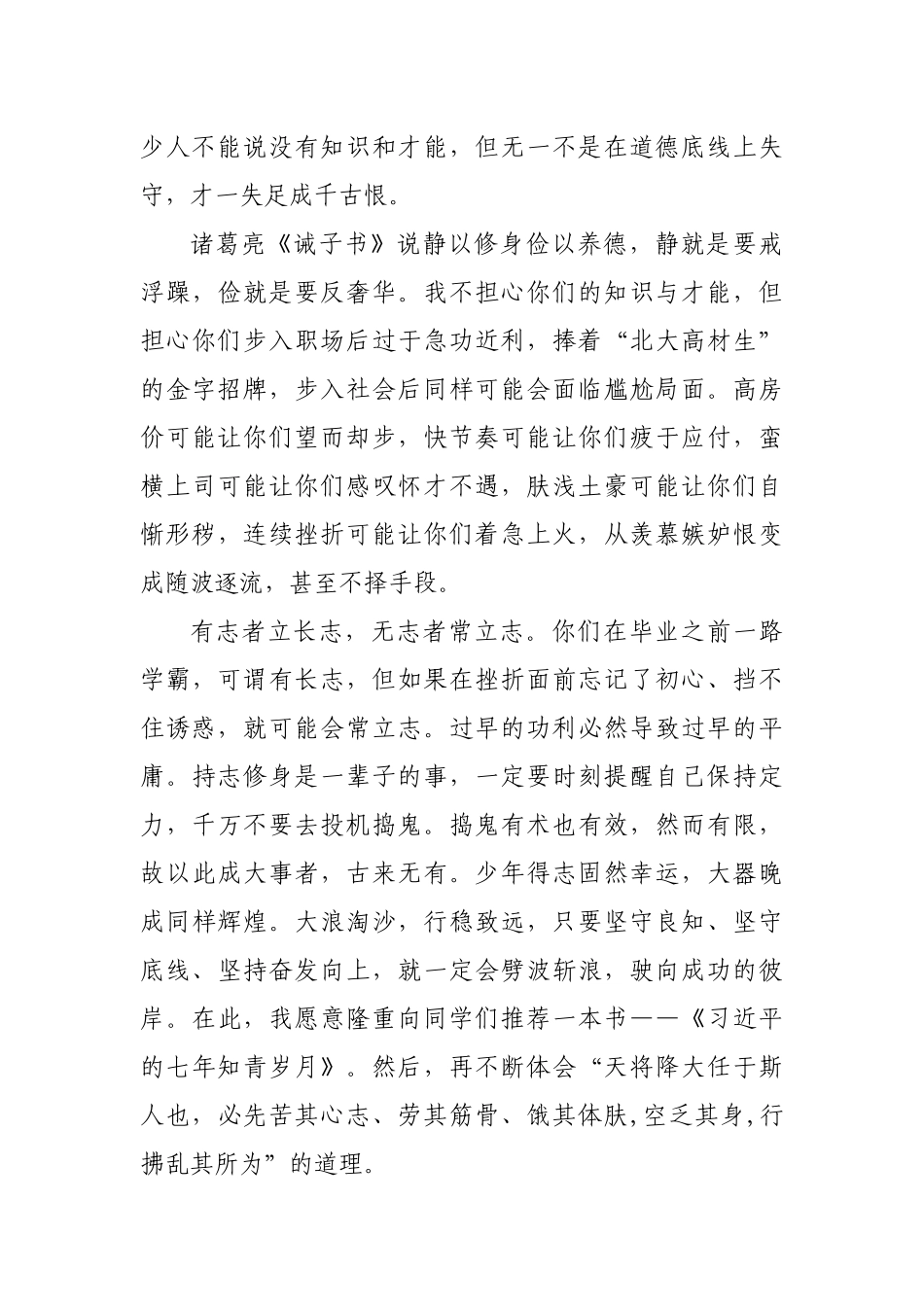 在大学生毕业典礼上的讲话致辞.docx_第2页
